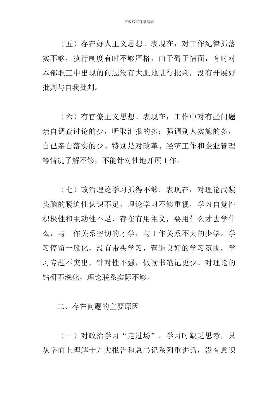 2024年个人党性分析报告四篇_第3页
