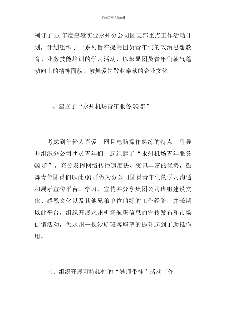 公司团支部个人工作年度总结_第2页