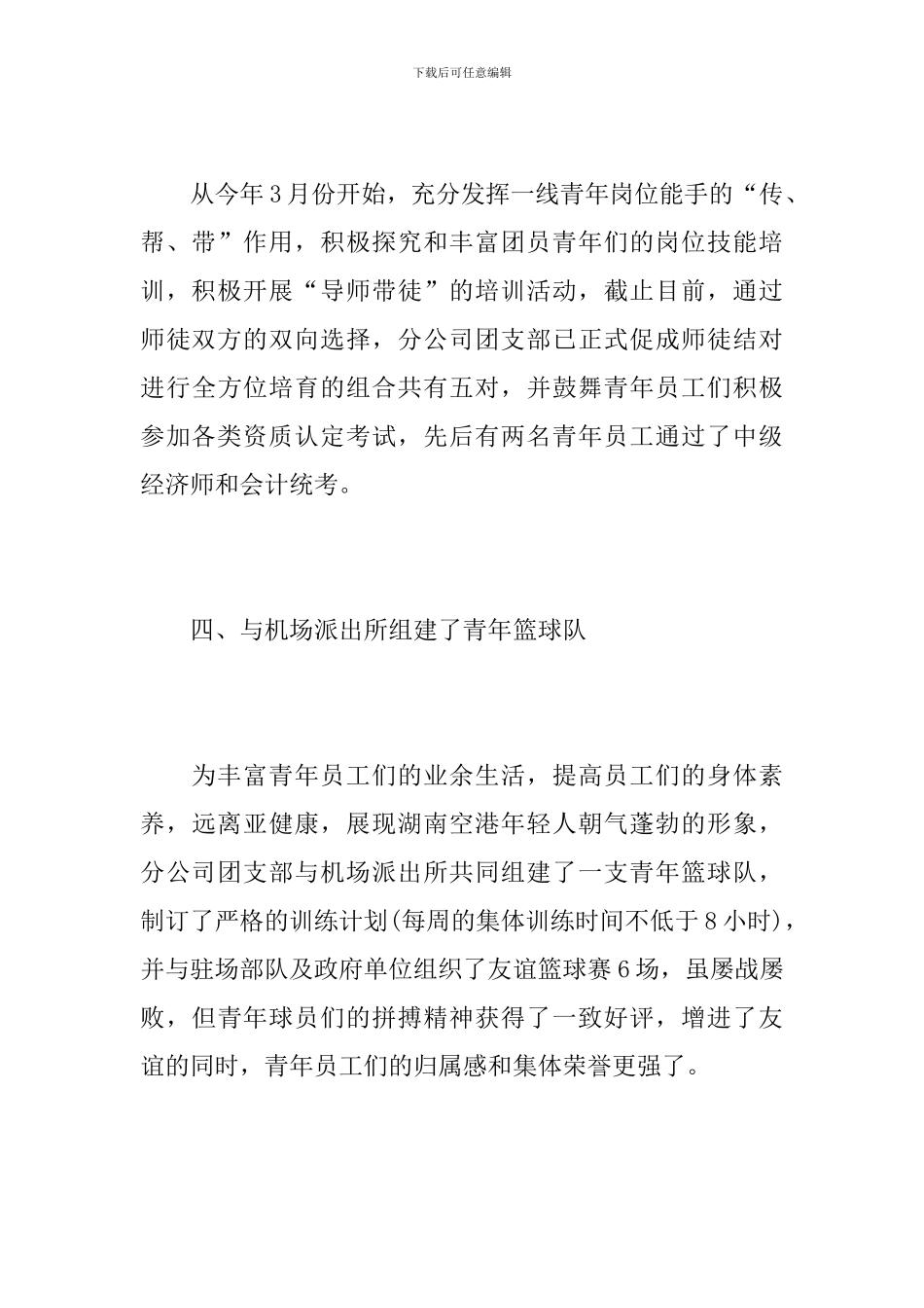 公司团支部个人工作年度总结_第3页