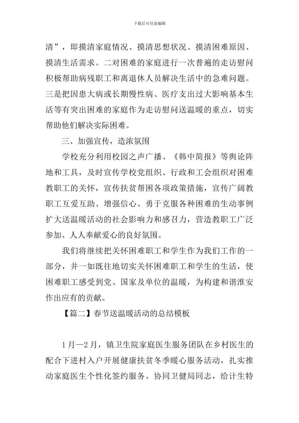 春节送温暖活动的总结模板_第2页