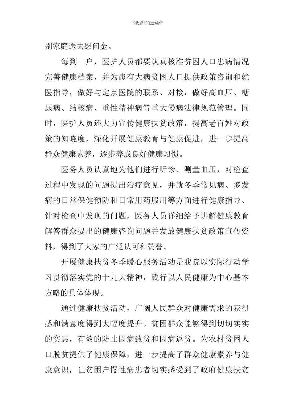 春节送温暖活动的总结模板_第3页