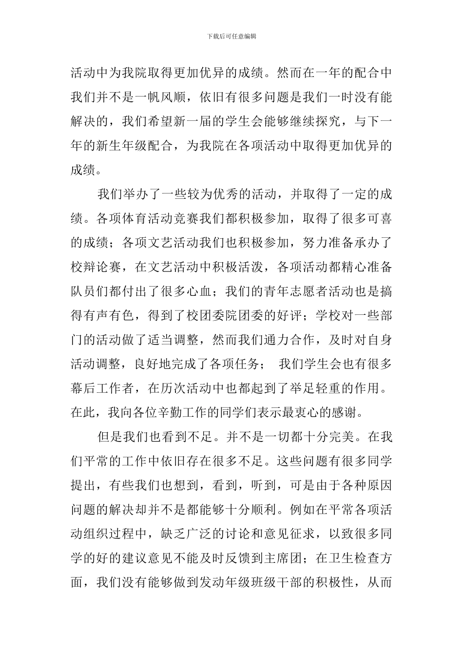 高校学生会工作总结报告_第2页