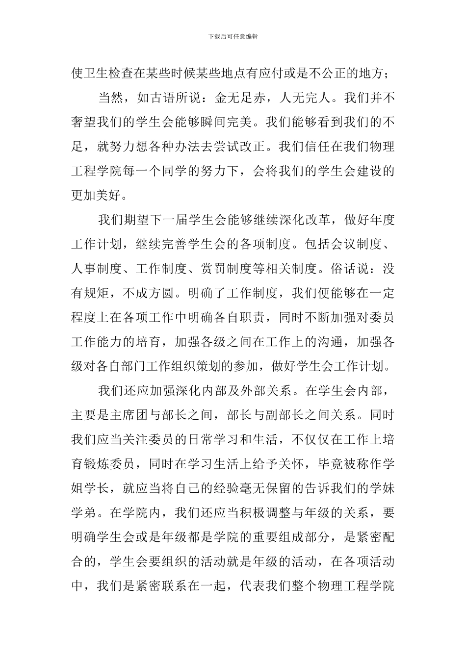 高校学生会工作总结报告_第3页