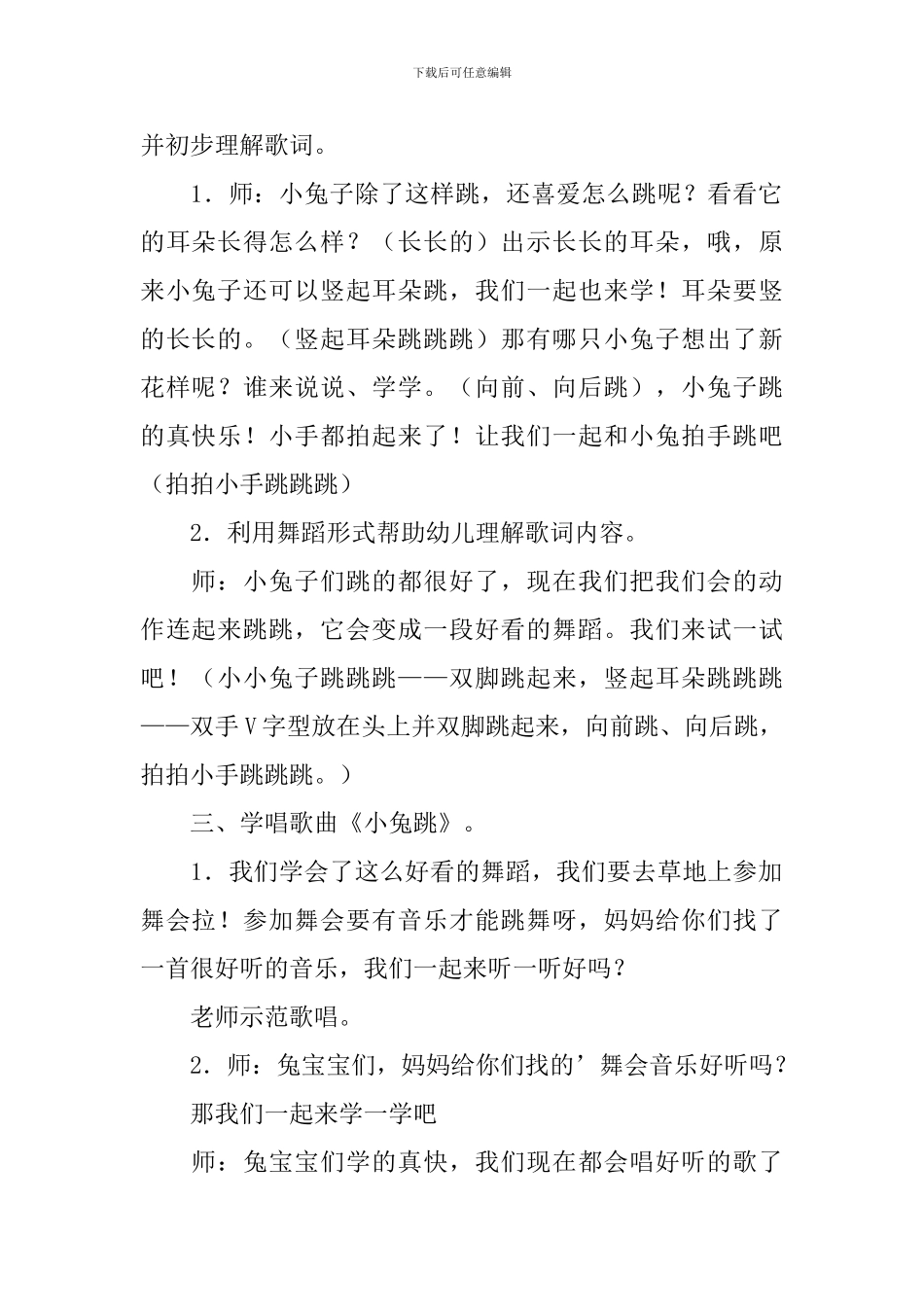 小班音乐《小兔跳》教案范文_第2页