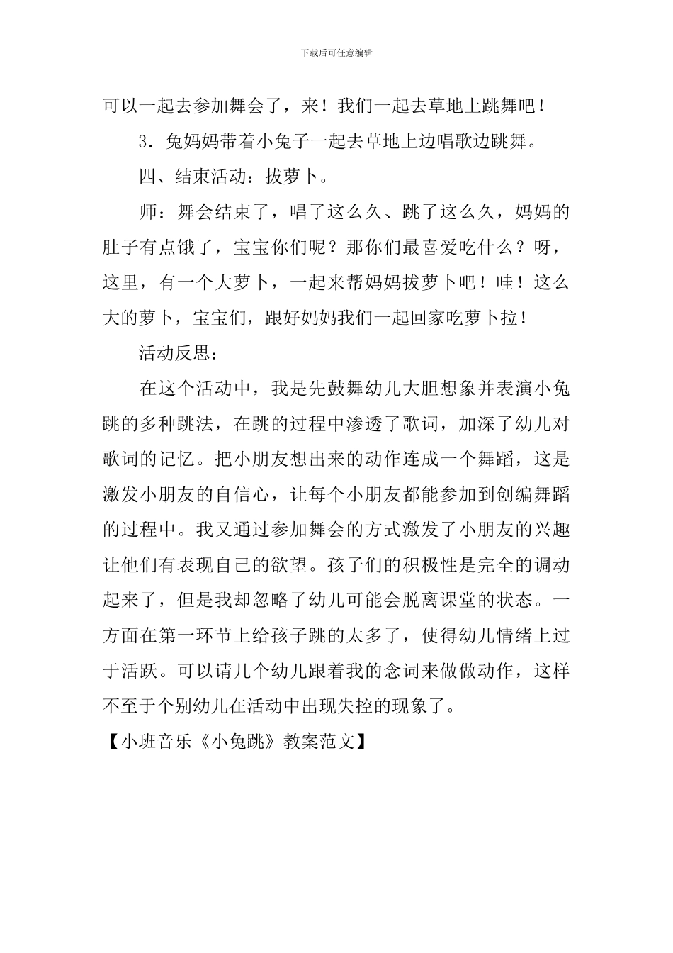 小班音乐《小兔跳》教案范文_第3页