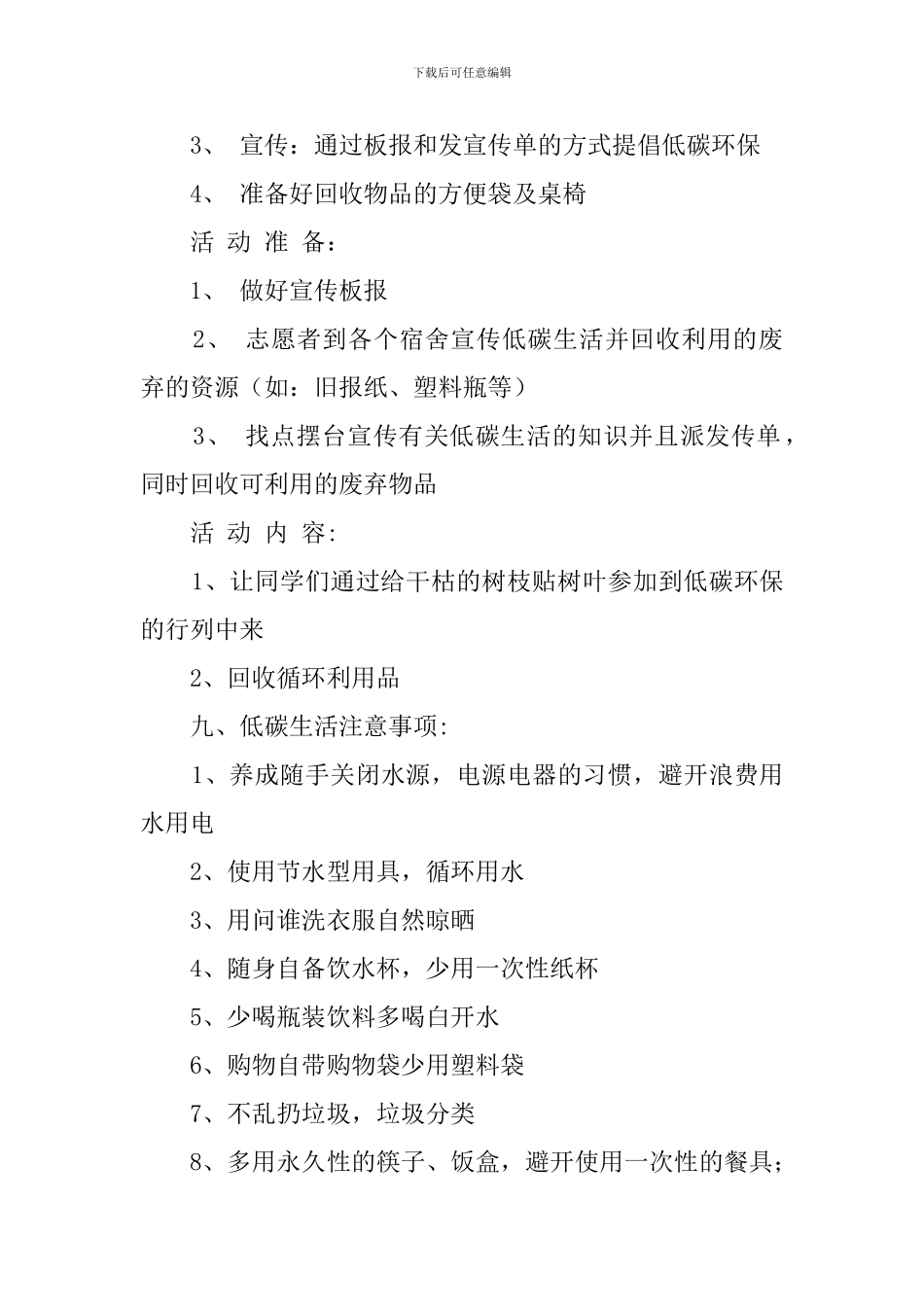 校园低碳环保策划书4篇_第2页