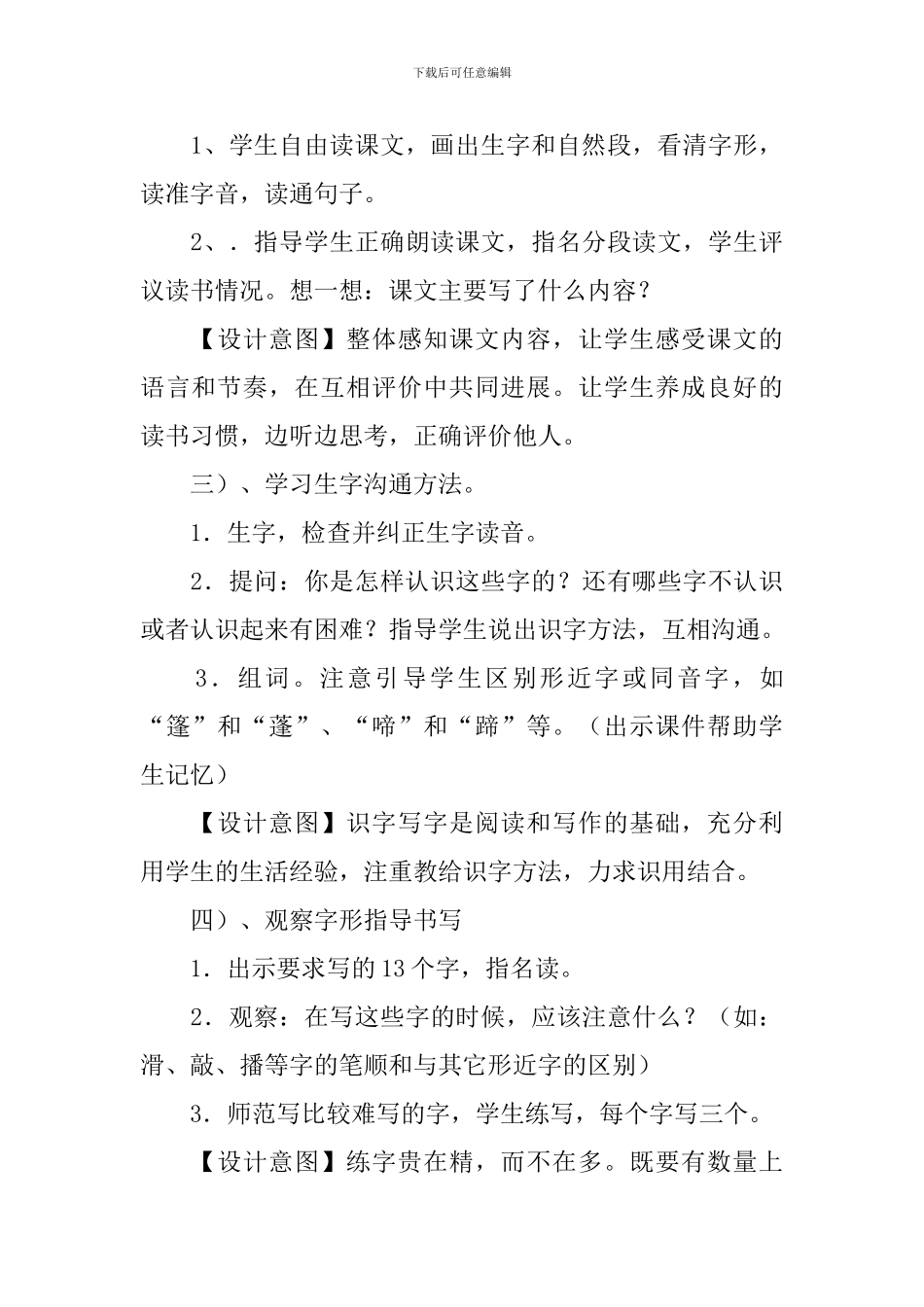 三年级语文《春天的小雨滴滴滴》说课稿3篇_第3页