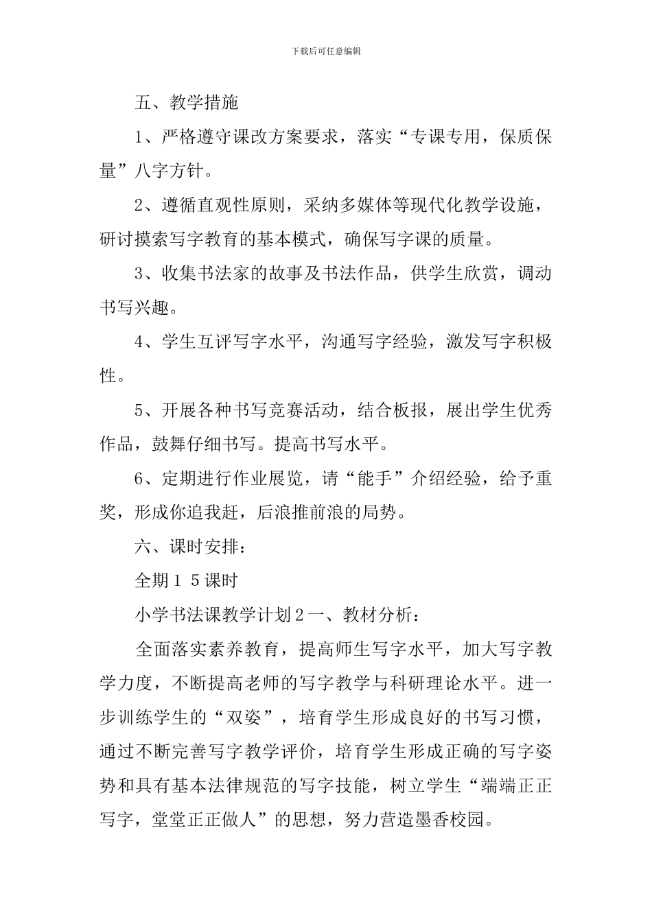 小学书法课教学计划_第2页