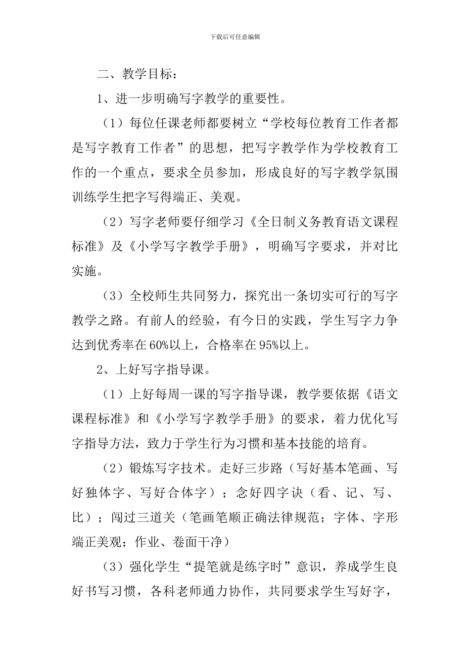 小学书法课教学计划_第3页