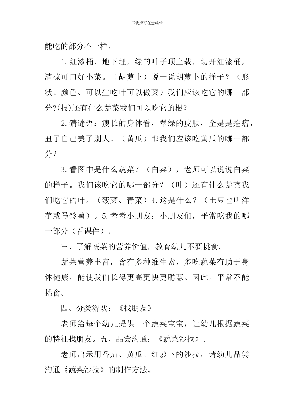 幼儿园中班教案《好吃的蔬菜》_第2页