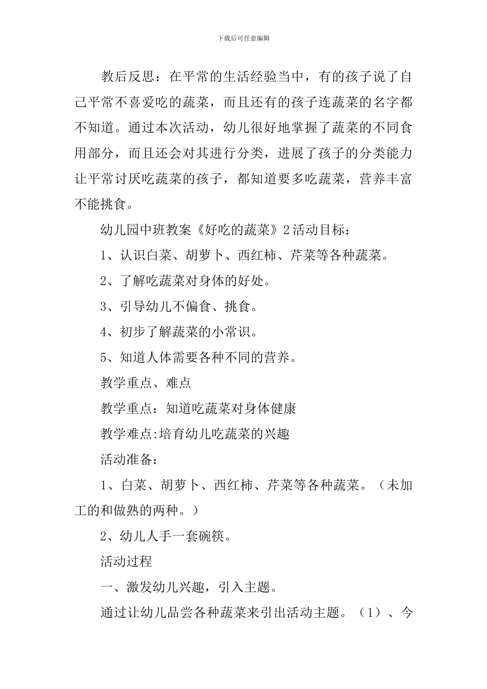 幼儿园中班教案《好吃的蔬菜》_第3页