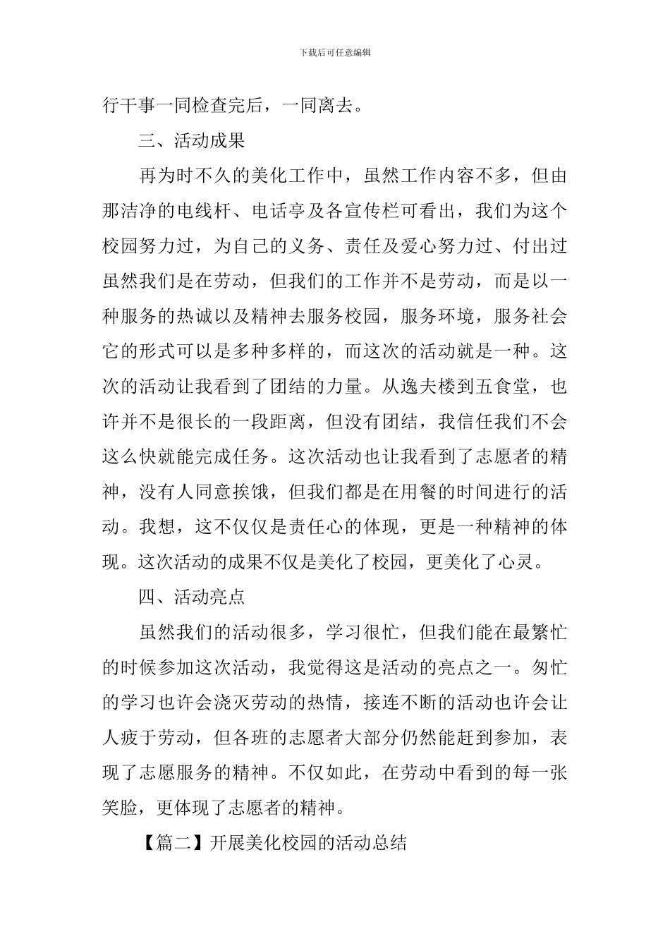 开展美化校园的活动总结_第2页