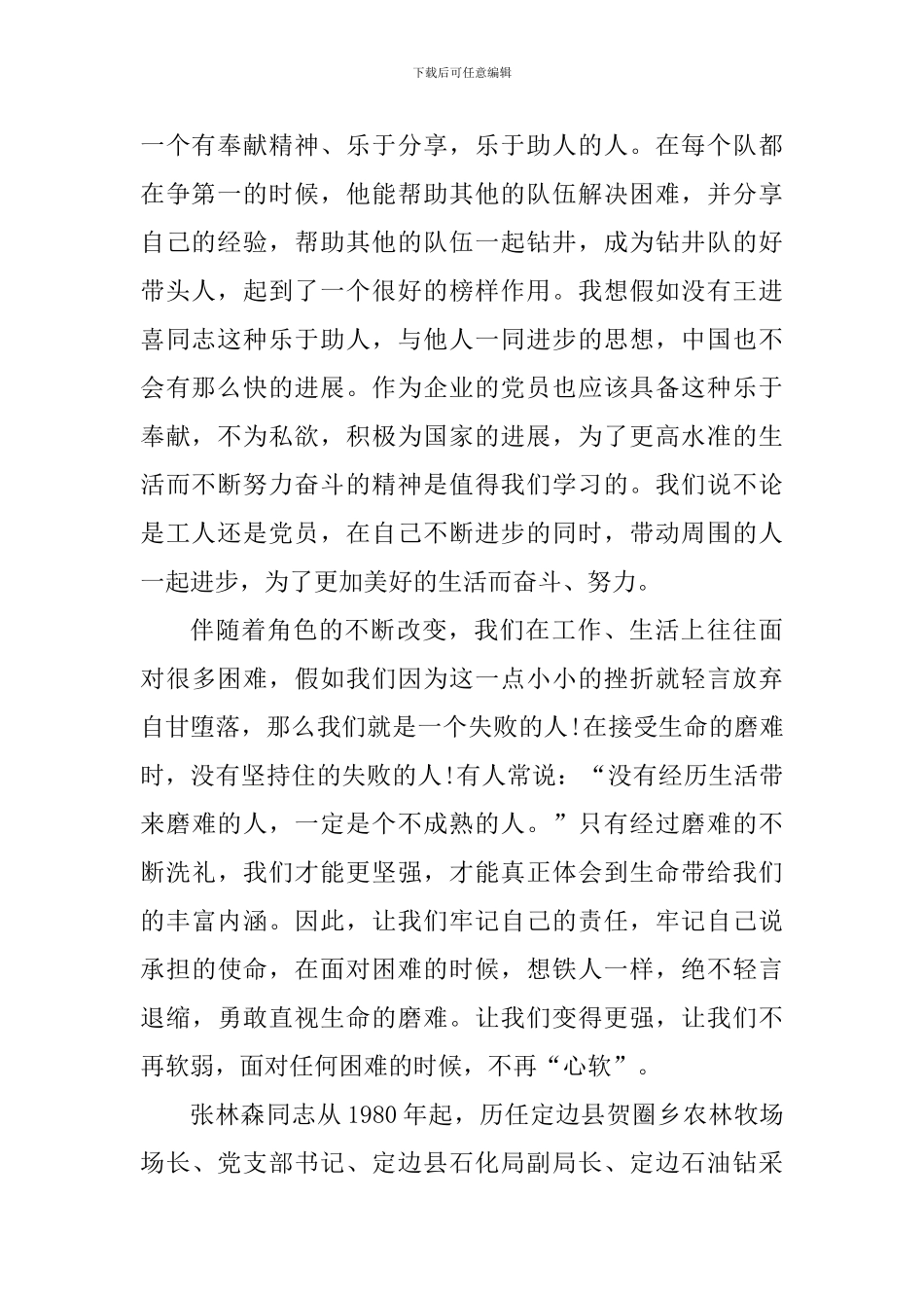 2024弘扬学习劳模个人心得体会1200字_第2页