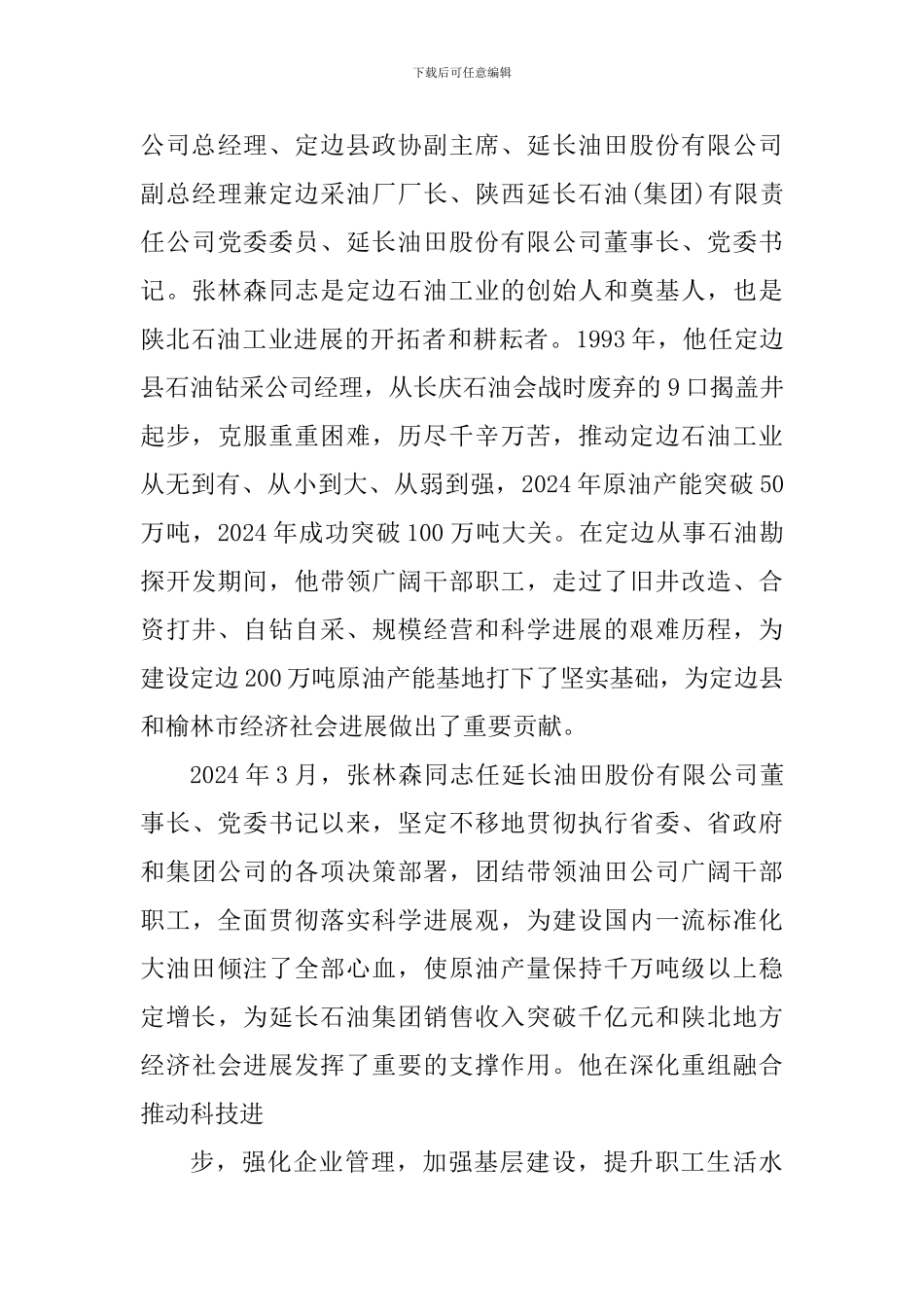 2024弘扬学习劳模个人心得体会1200字_第3页