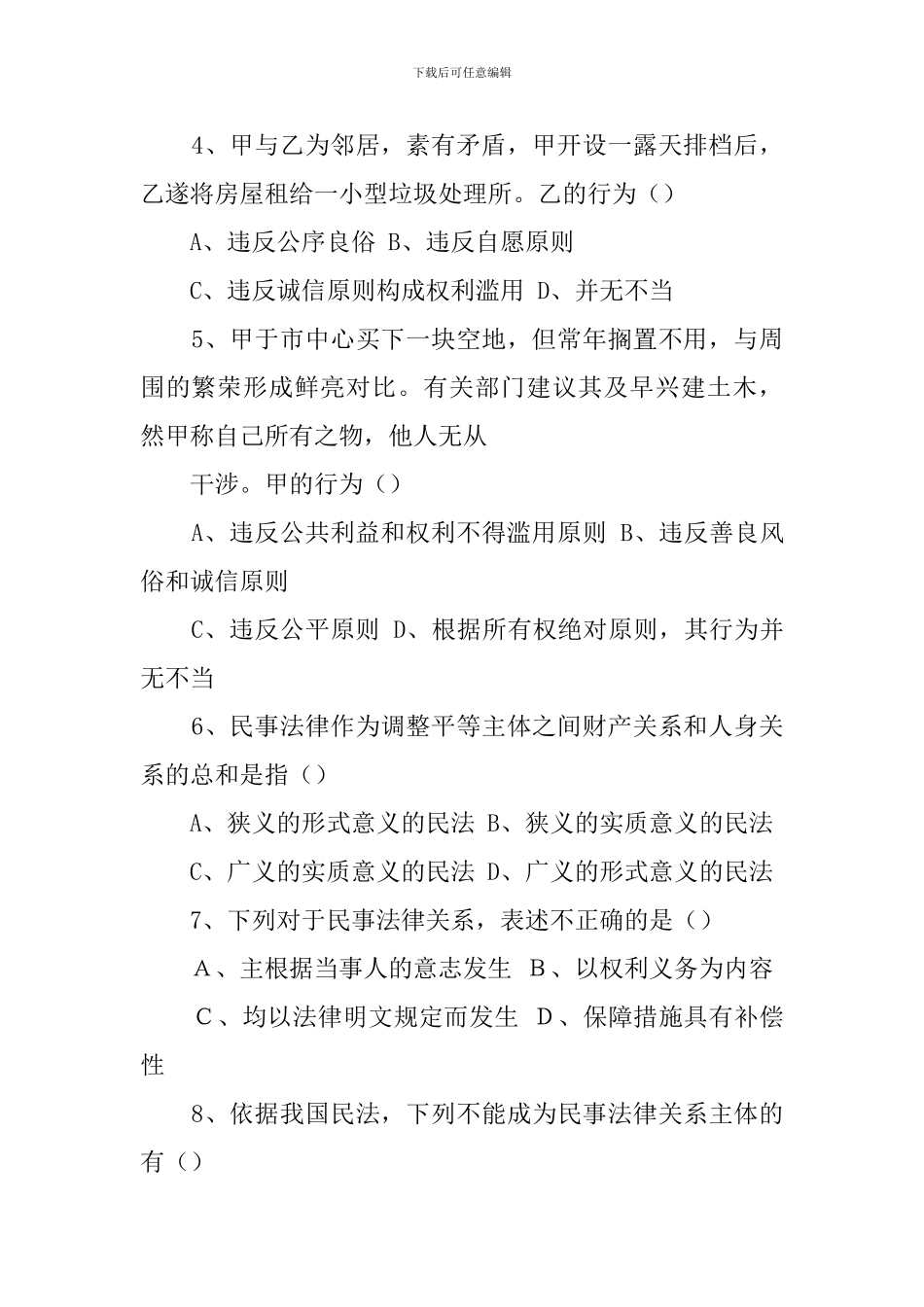 学习民法典测试题题库_第2页