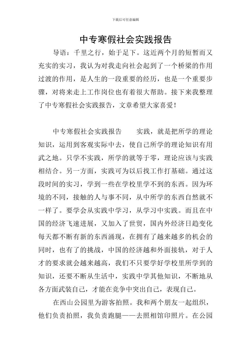 中专寒假社会实践报告_第1页