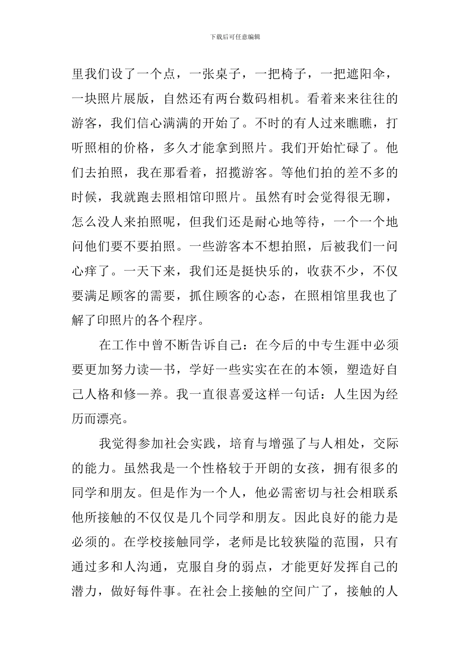 中专寒假社会实践报告_第2页