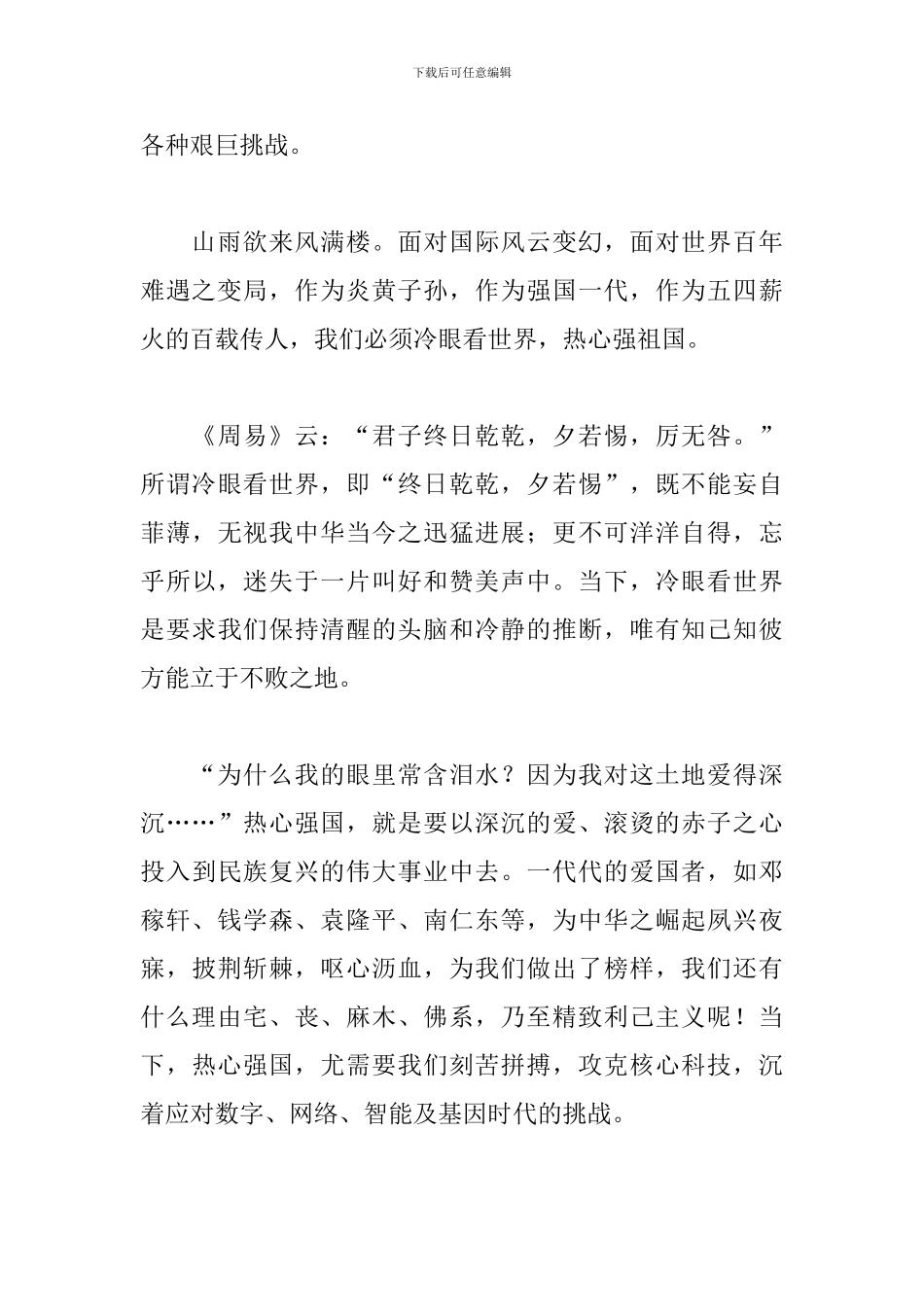 我和我的祖国主题教育活动观后感_第2页