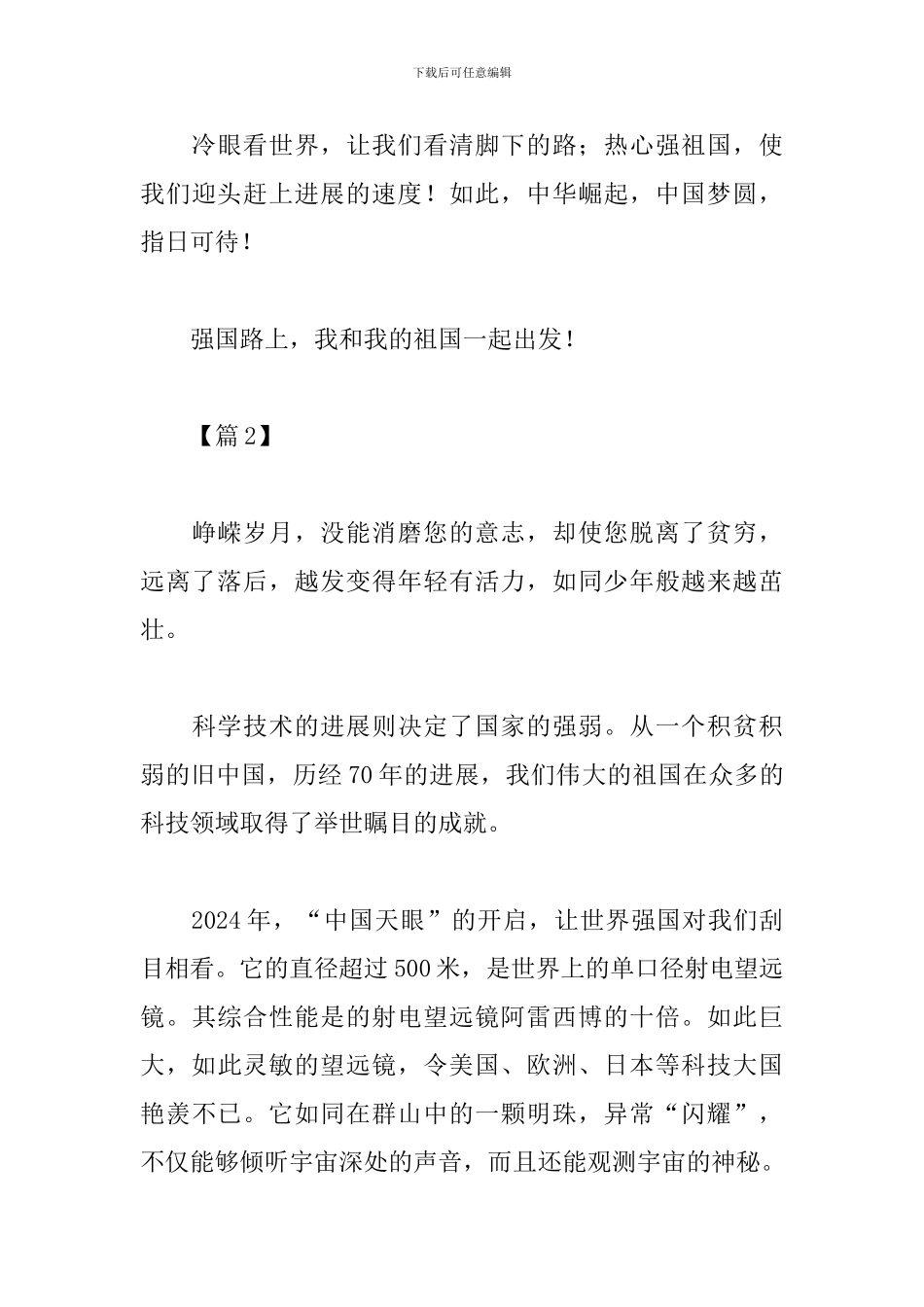 我和我的祖国主题教育活动观后感_第3页