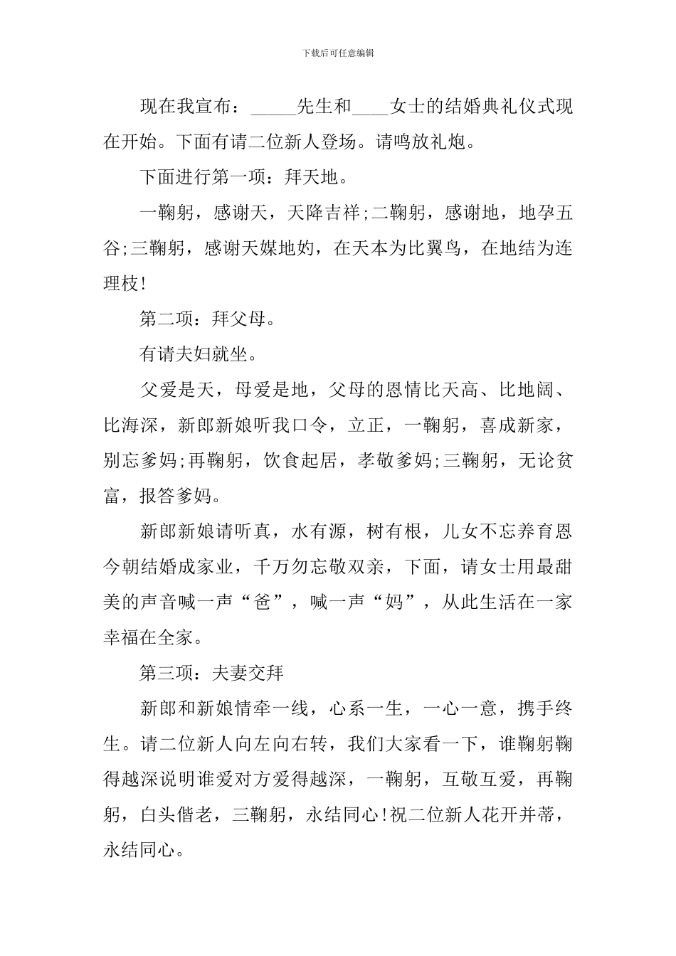 婚礼庆典仪式主持词推荐_第2页