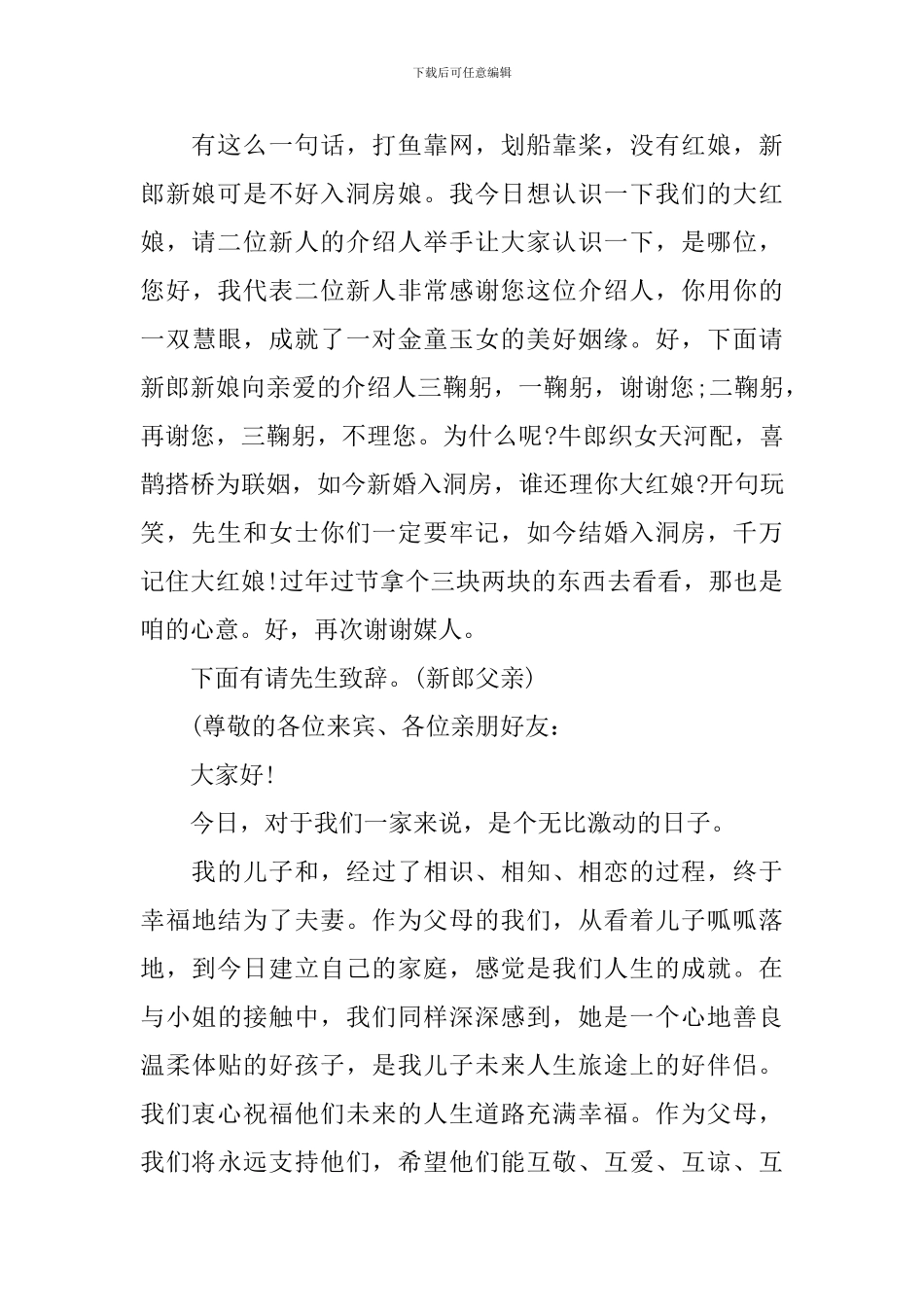 婚礼庆典仪式主持词推荐_第3页