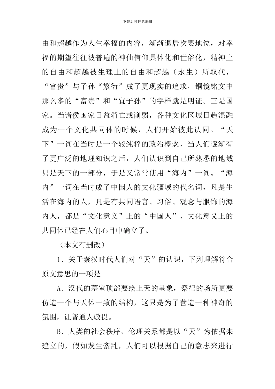 秦汉时代的普遍知识与一般思想阅读答案_第3页