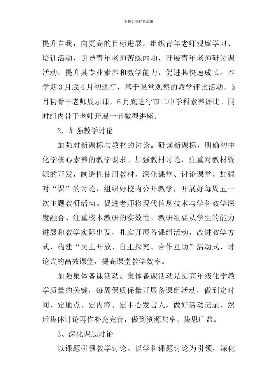 2024～2024学年度第二学期化学备课计划_第2页