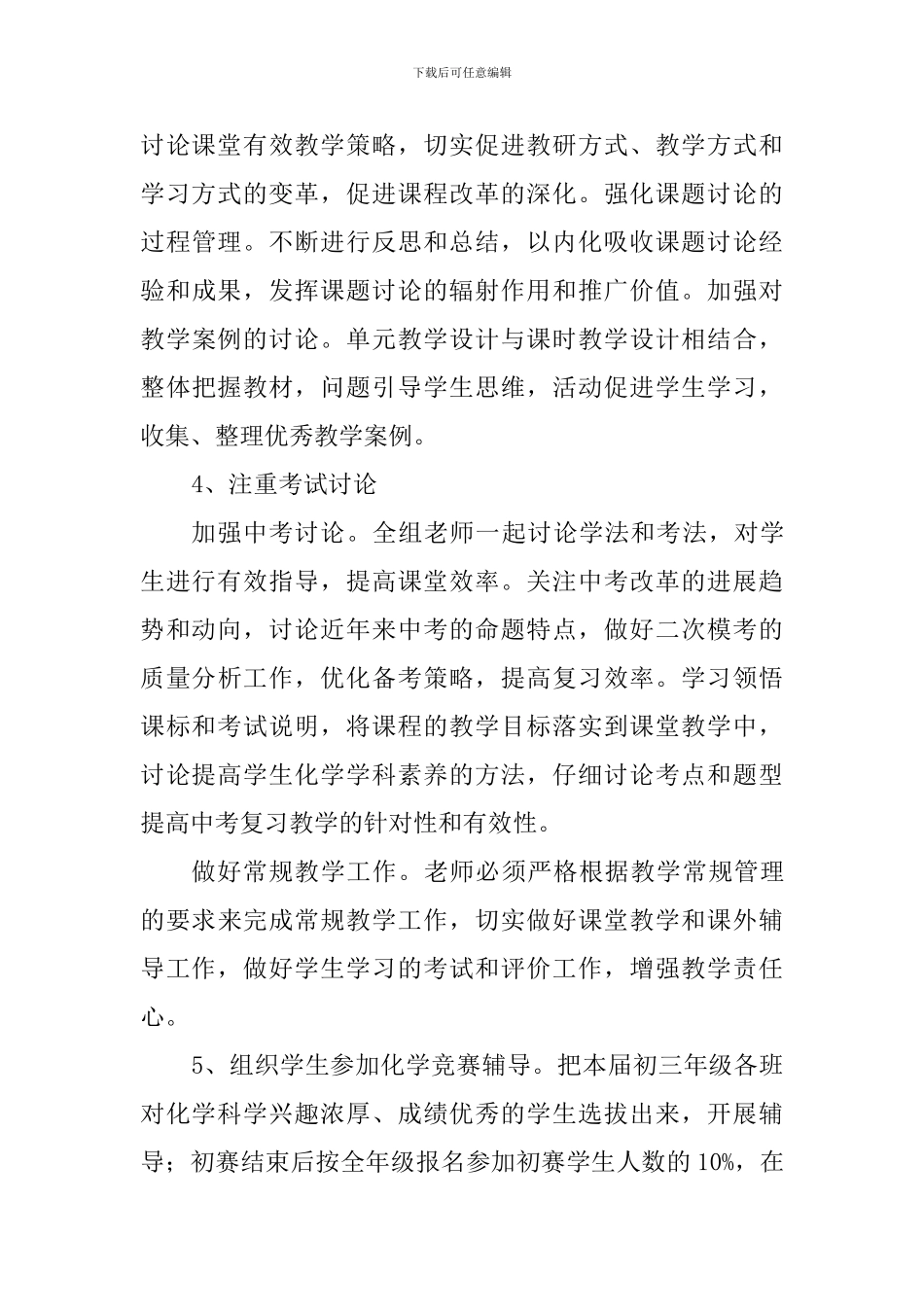 2024～2024学年度第二学期化学备课计划_第3页