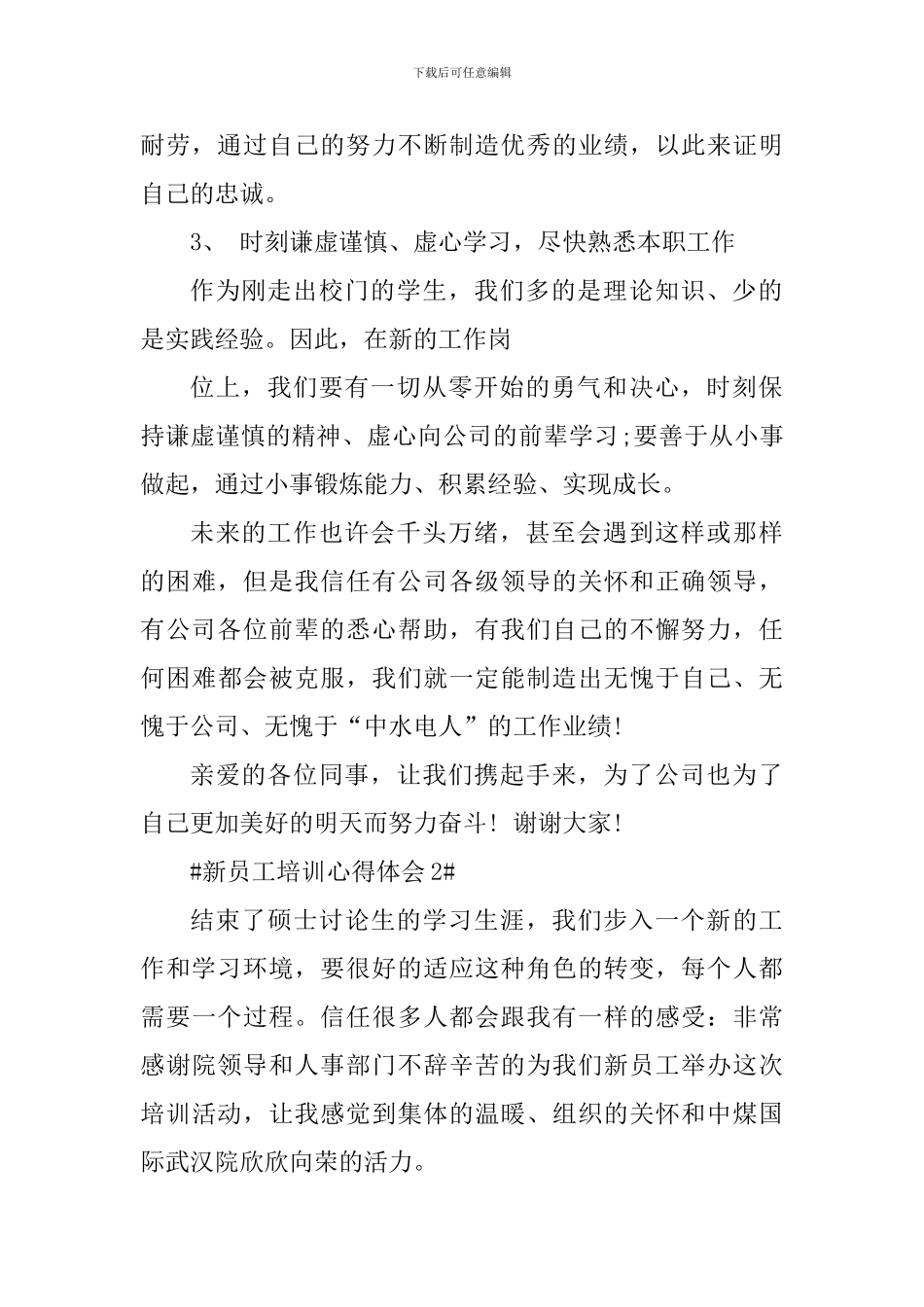 公司新员工培训心得感悟分享_第2页