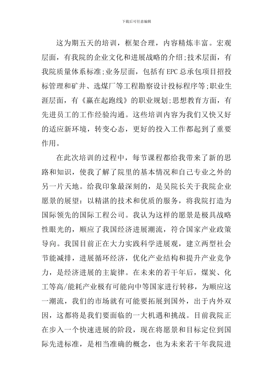 公司新员工培训心得感悟分享_第3页