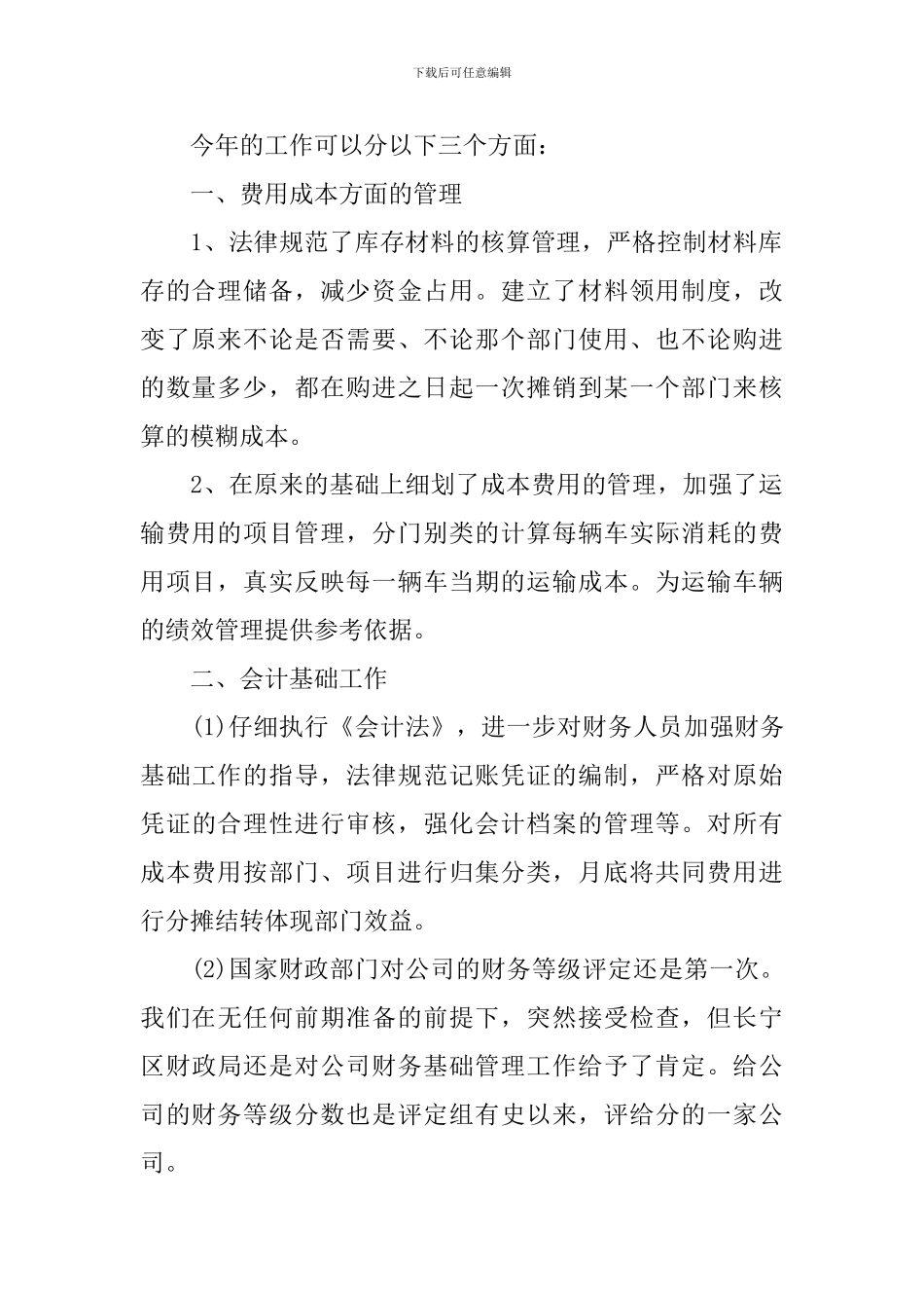 单位会计个人工作总结700字_第2页
