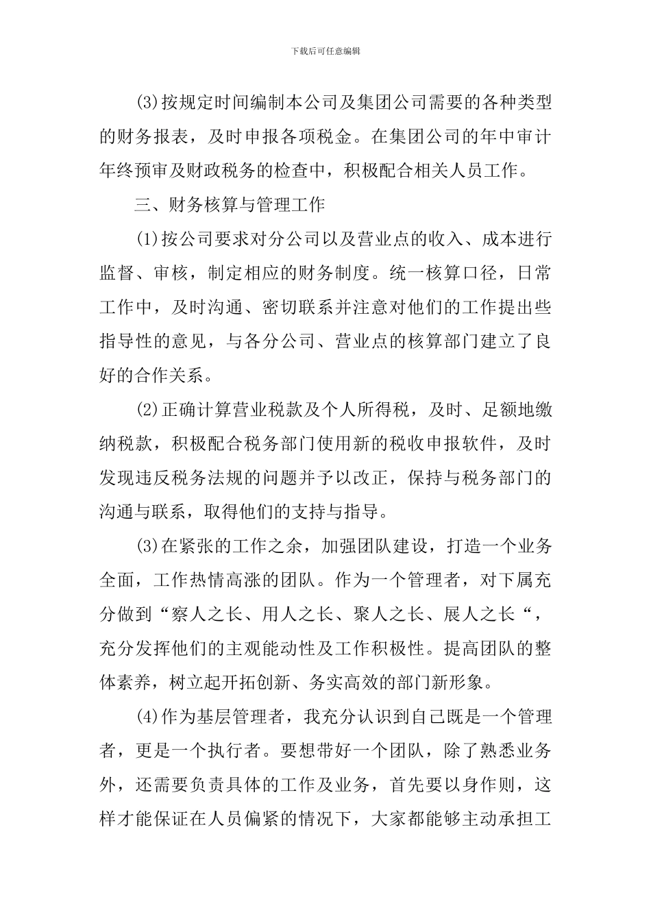 单位会计个人工作总结700字_第3页