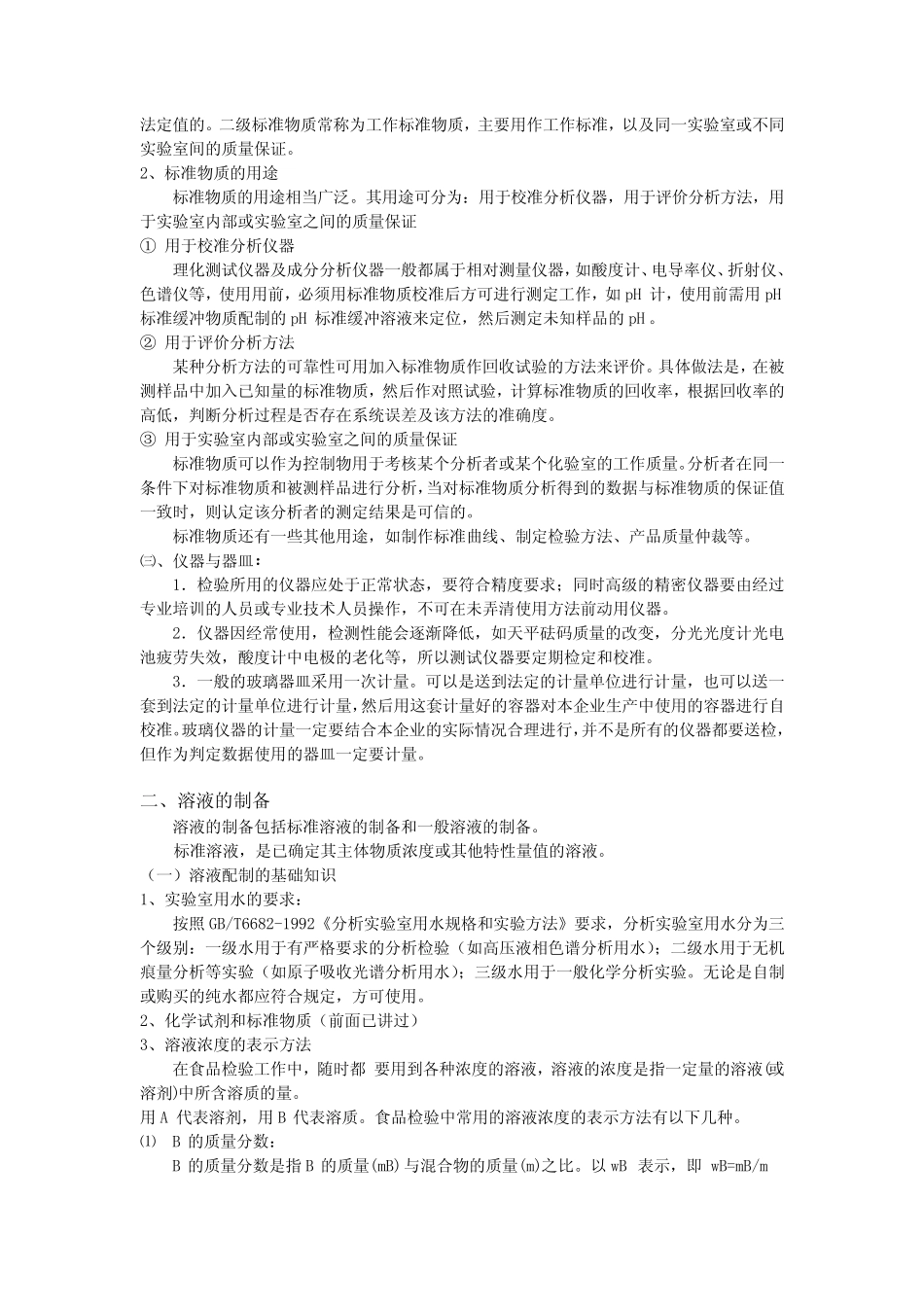 化验员基础知识 _第3页