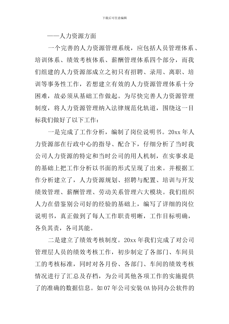 行政副总年终述职报告范文_第2页