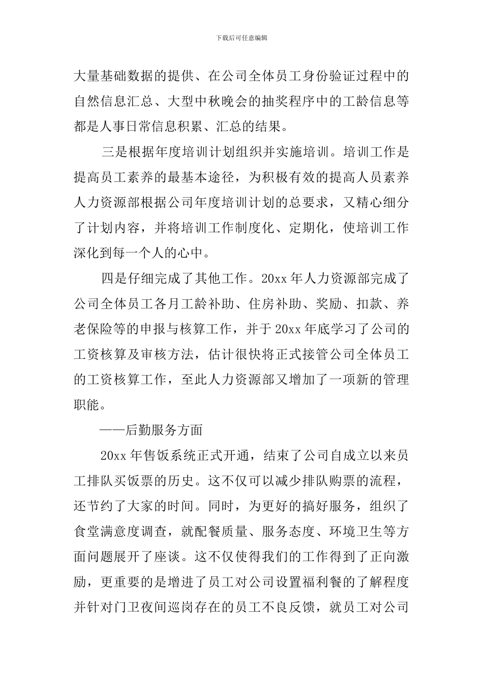 行政副总年终述职报告范文_第3页