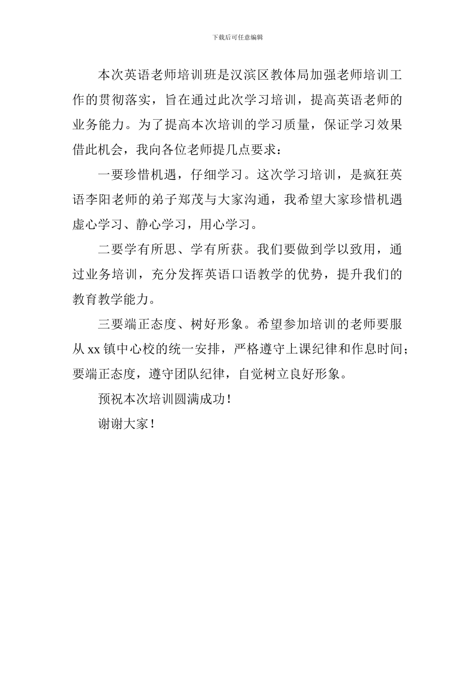 英语教师培训会讲话稿_第2页