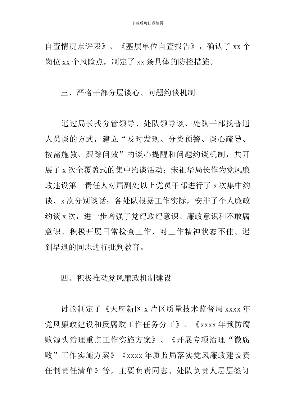 质量技术监督局2024年上半年预防腐败工作总结_第3页
