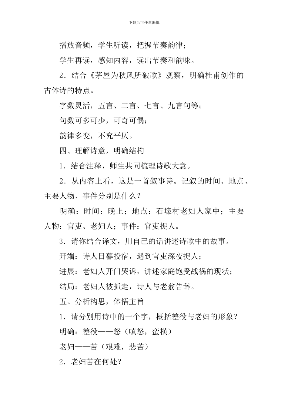 《石壕吏》的教学设计_第2页