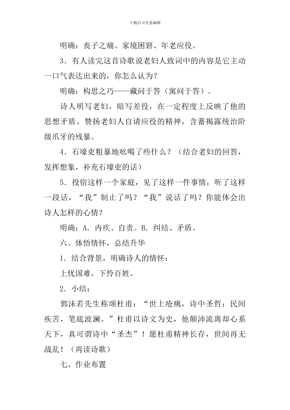 《石壕吏》的教学设计_第3页