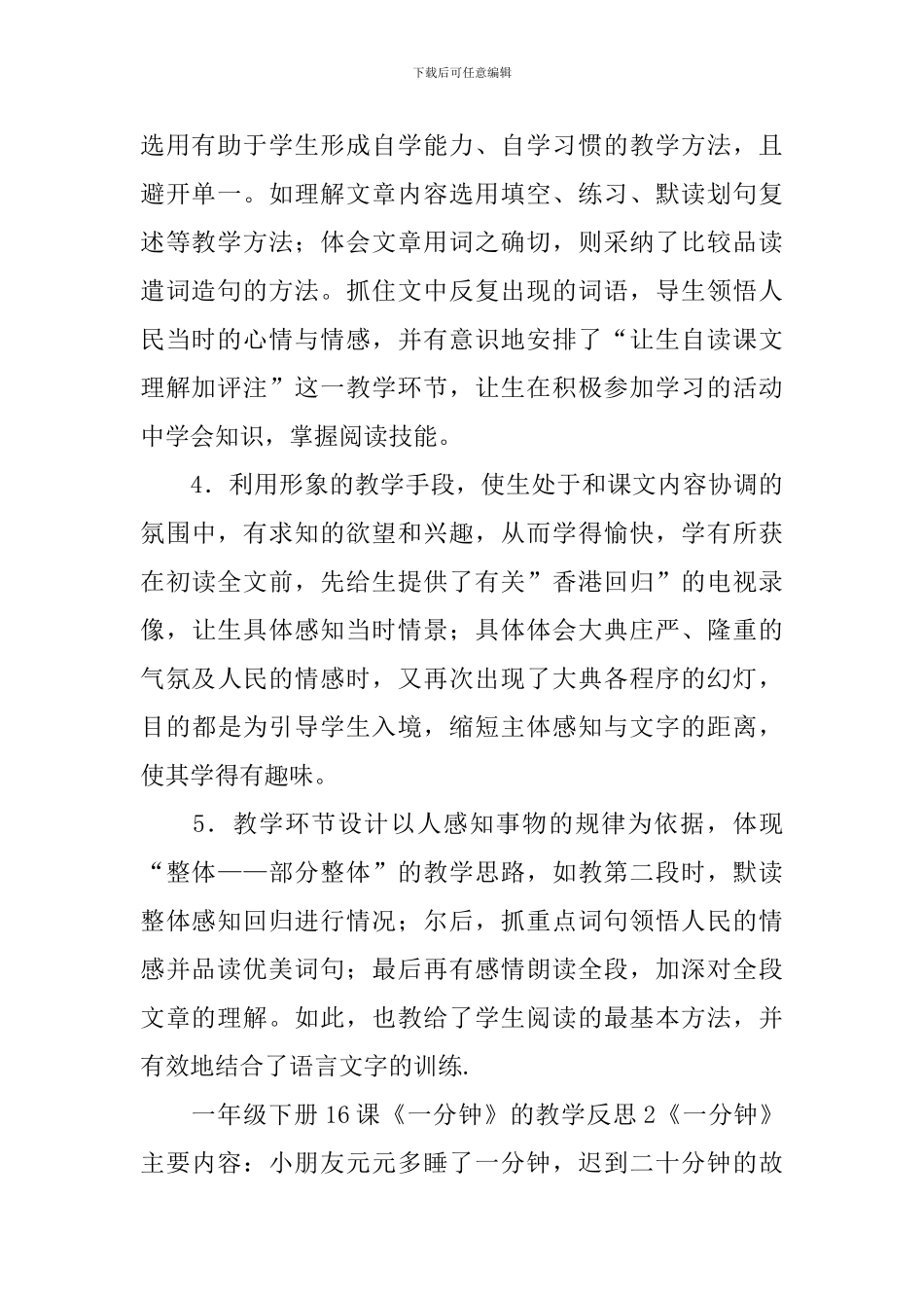 一年级下册16课《一分钟》的教学反思_第2页