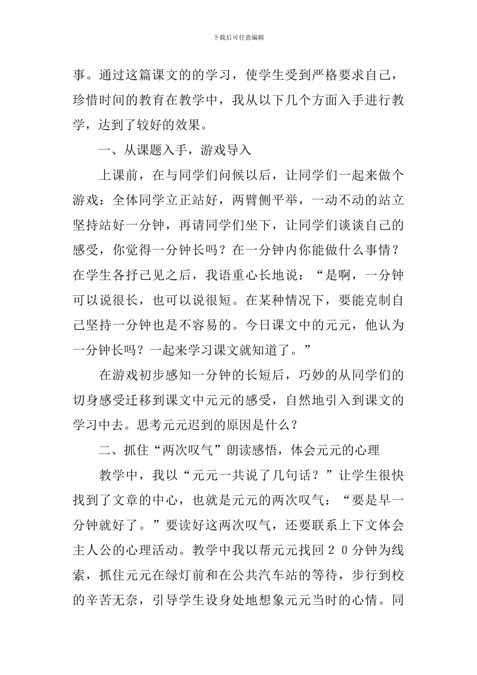 一年级下册16课《一分钟》的教学反思_第3页