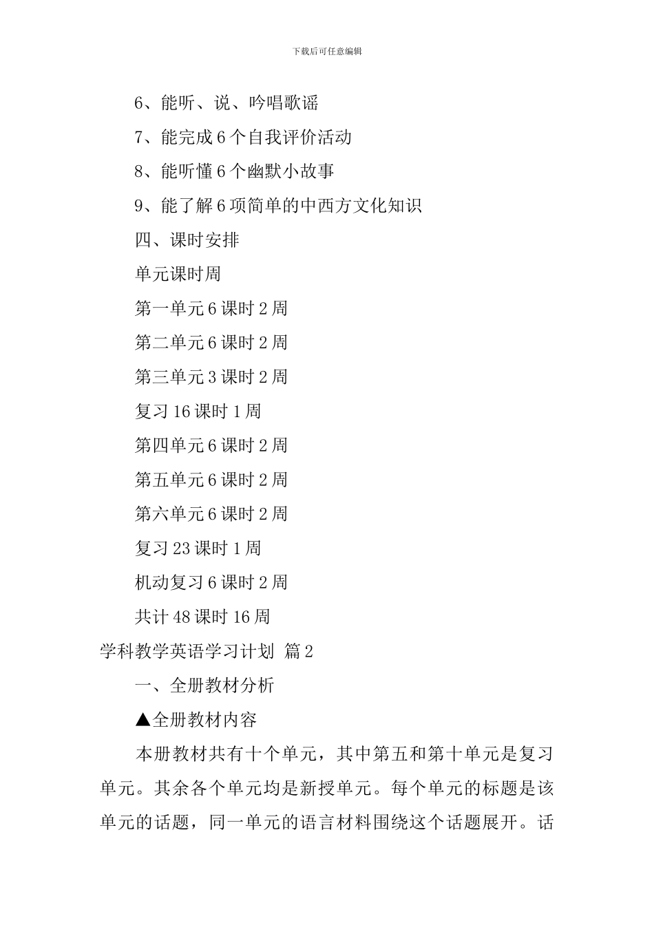 学科教学英语学习计划-2_第2页