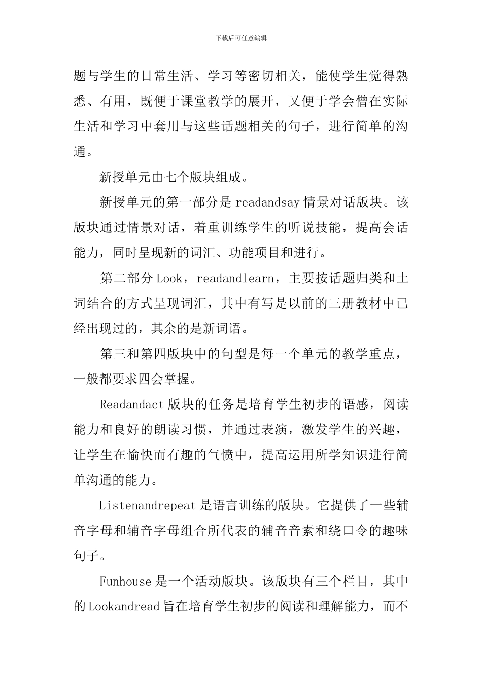 学科教学英语学习计划-2_第3页