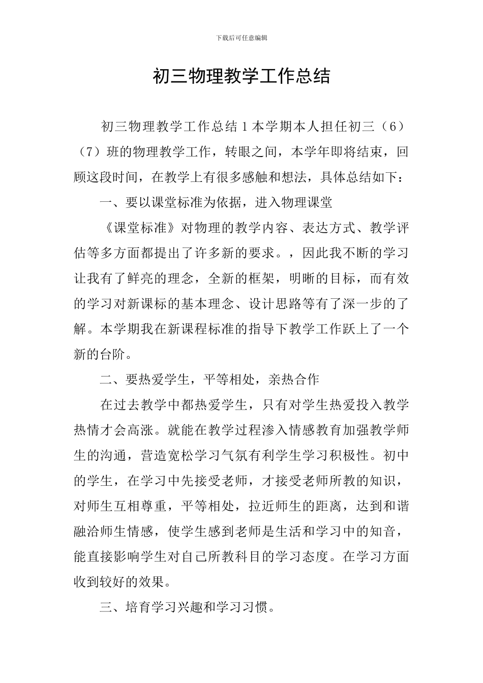 初三物理教学工作总结_第1页