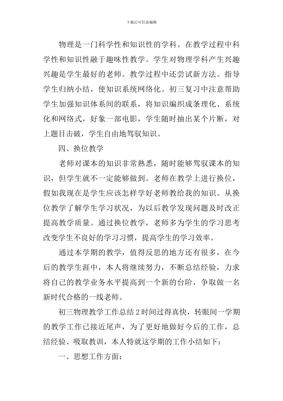 初三物理教学工作总结_第2页