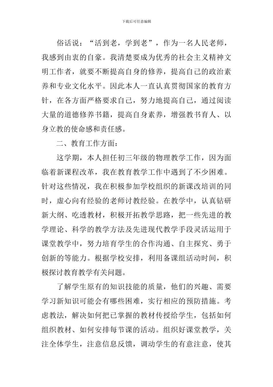 初三物理教学工作总结_第3页