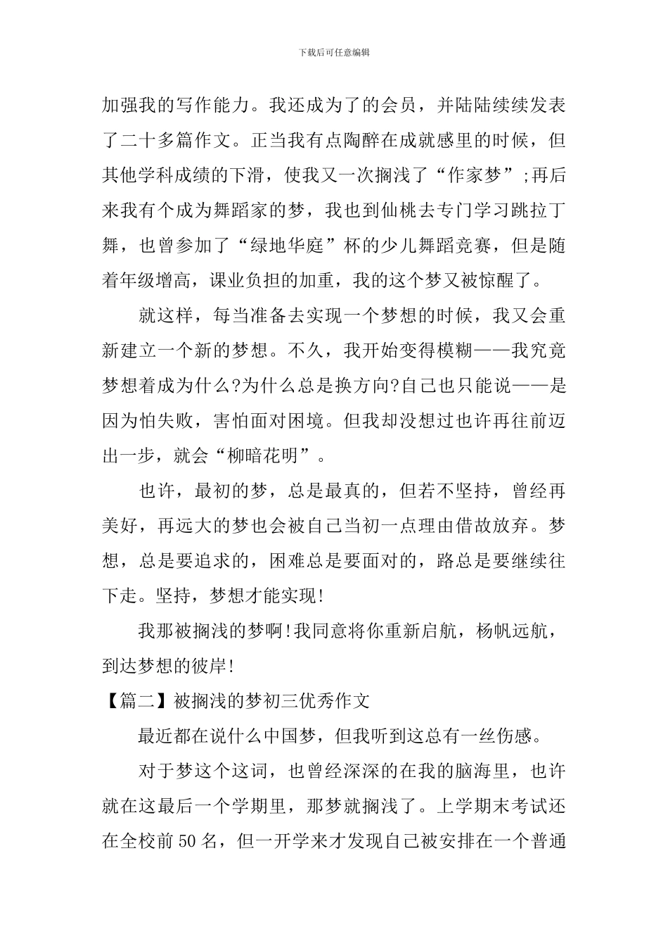 被搁浅的梦初三优秀作文_第2页