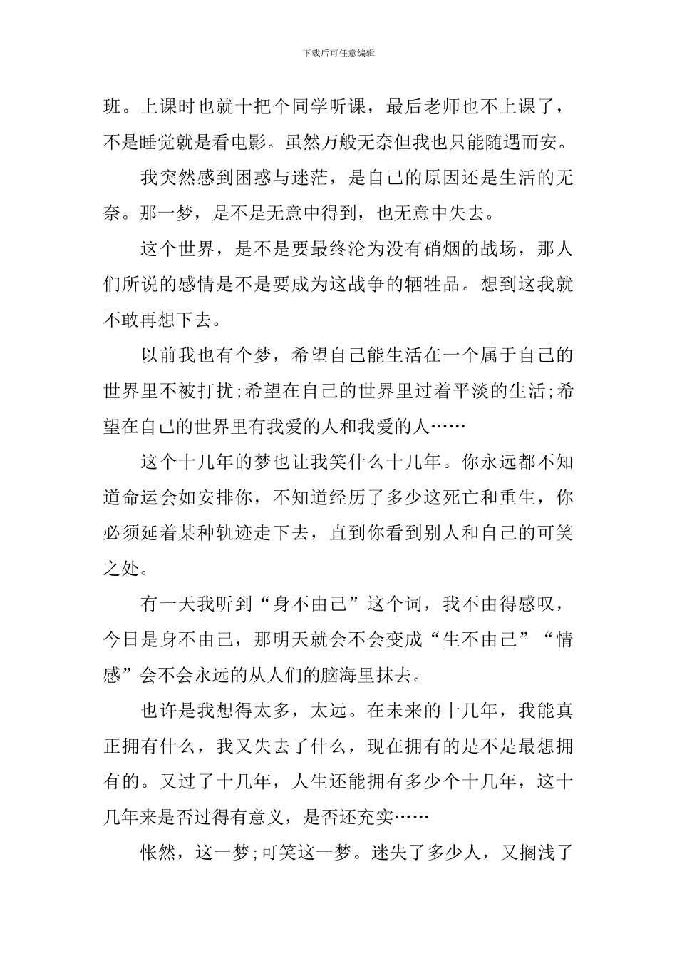 被搁浅的梦初三优秀作文_第3页
