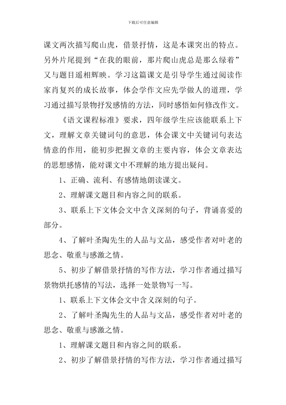 《爬山》教学设计_第2页