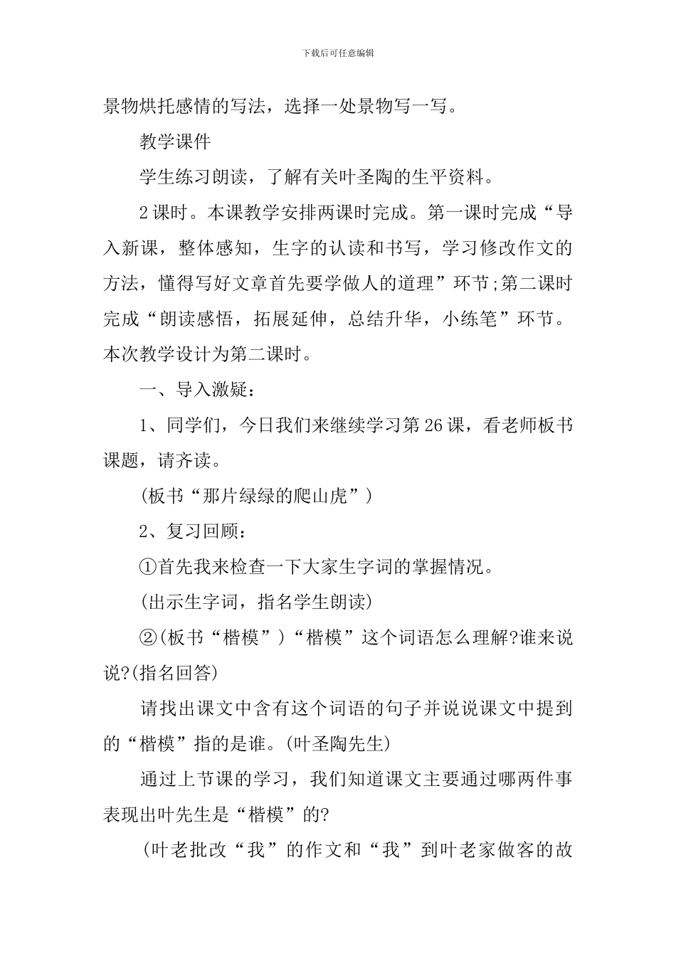 《爬山》教学设计_第3页